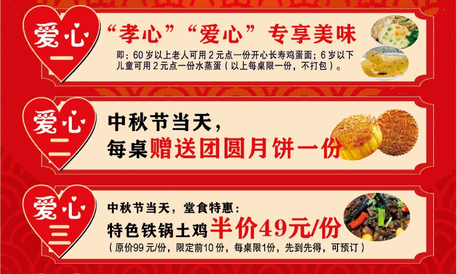 中秋節快樂(lè ) 背簍人家